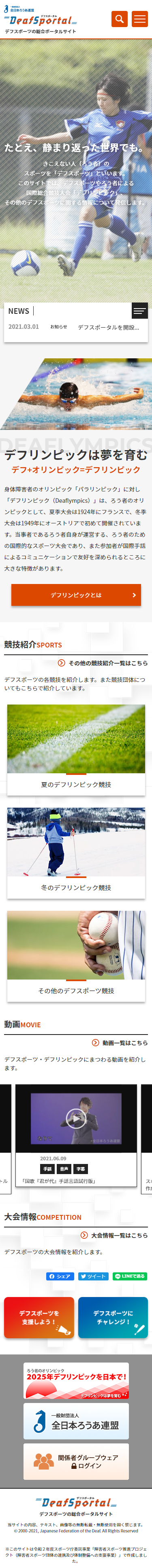 デフスポーツポータルサイト